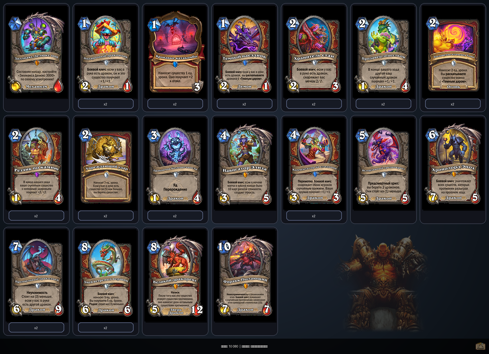 Дракон Воин