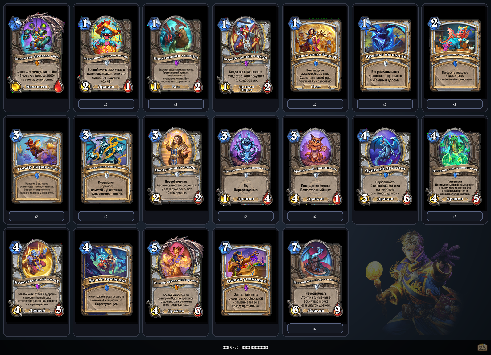 Дракон Жрец