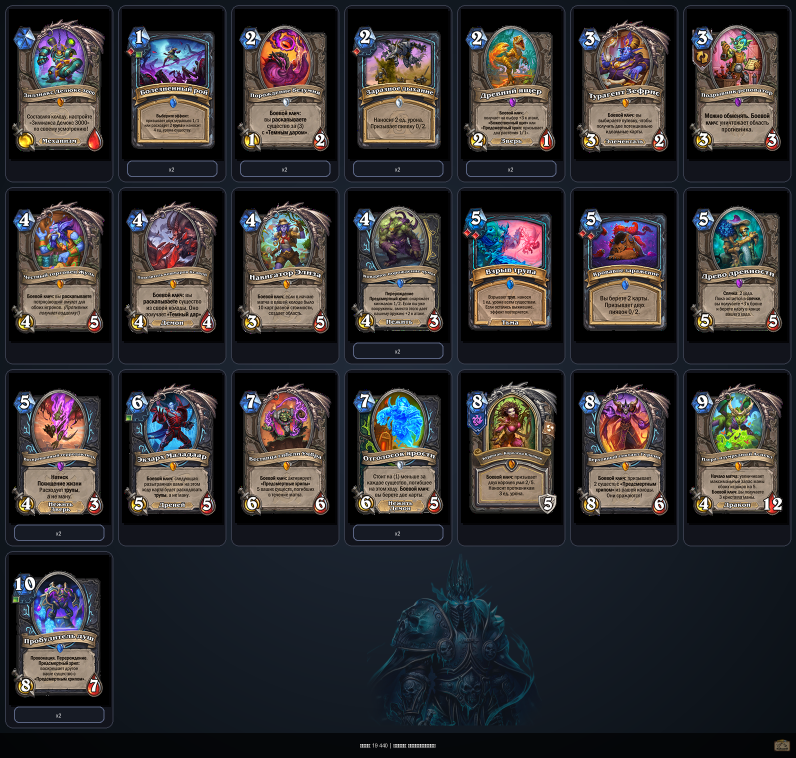 Гаренн Рыцарь Смерти