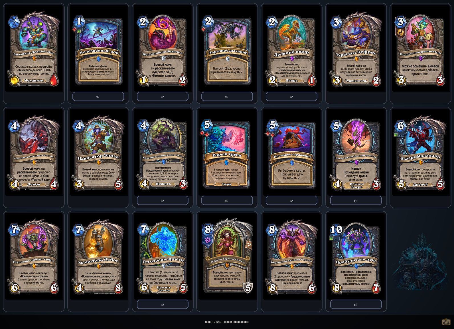 Гаренн Рыцарь Смерти