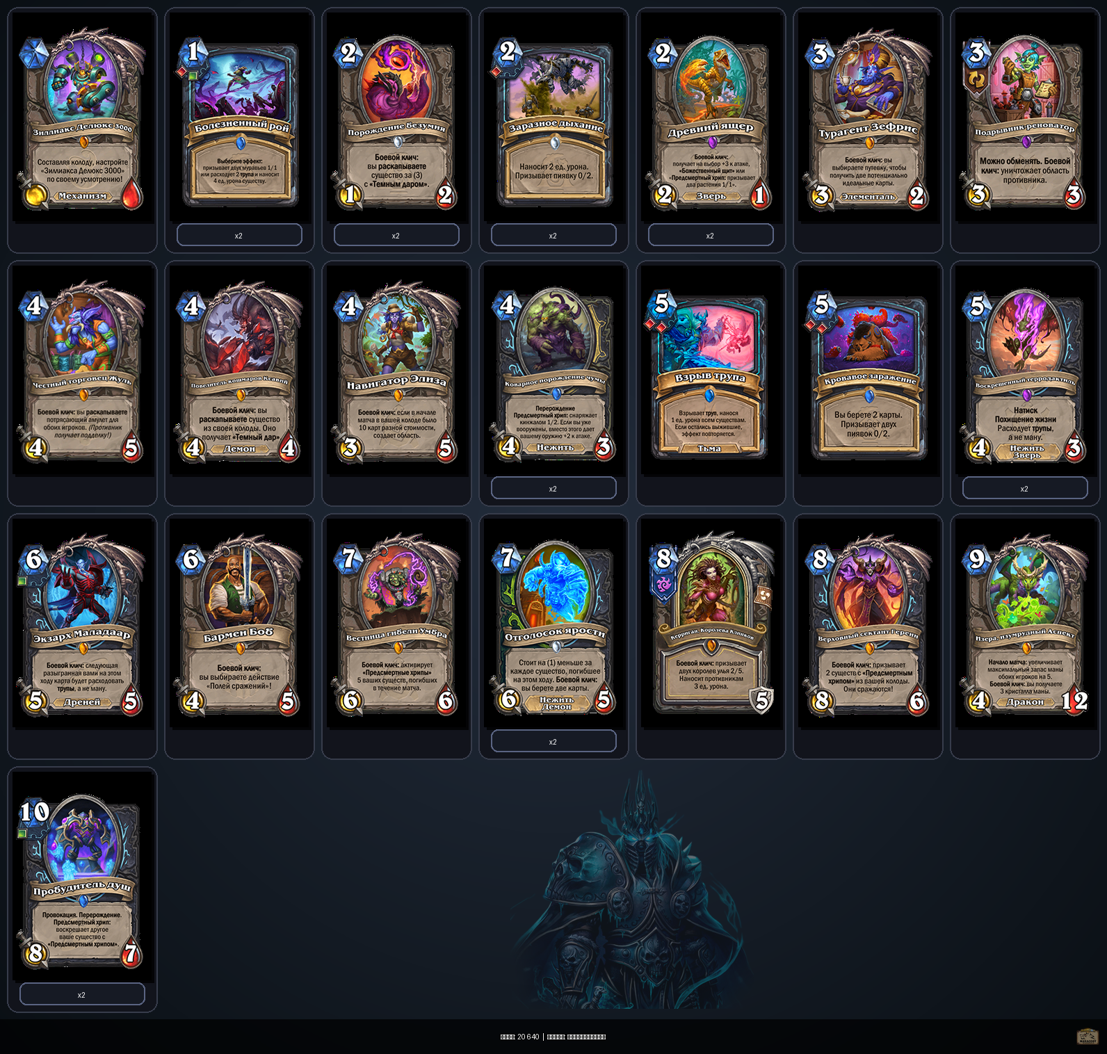 Гаренн Рыцарь Смерти