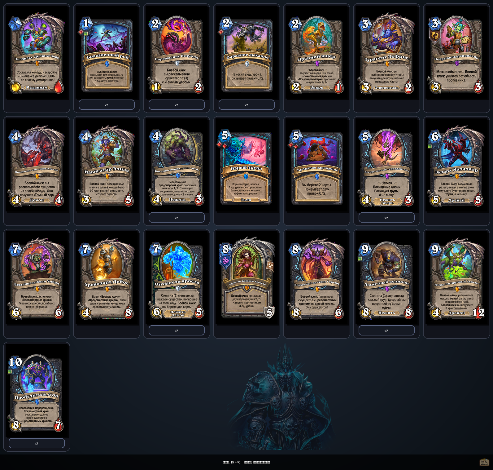 Гаренн Рыцарь Смерти