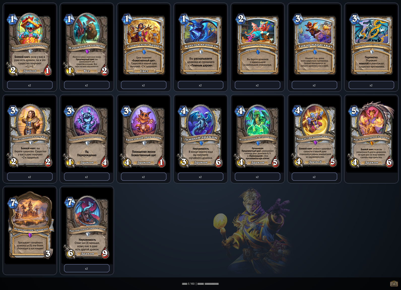 Дракон Жрец