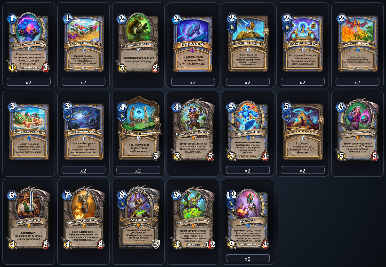 Протосс Маг