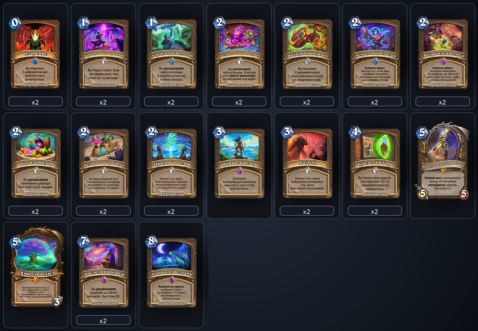 Авиана Друид