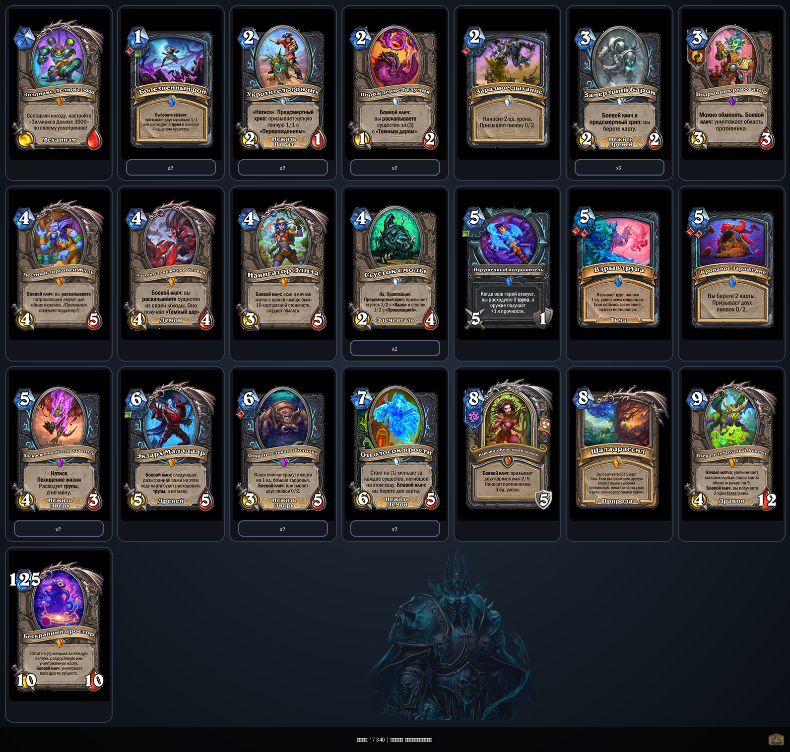 Контроль Рыцарь Смерти