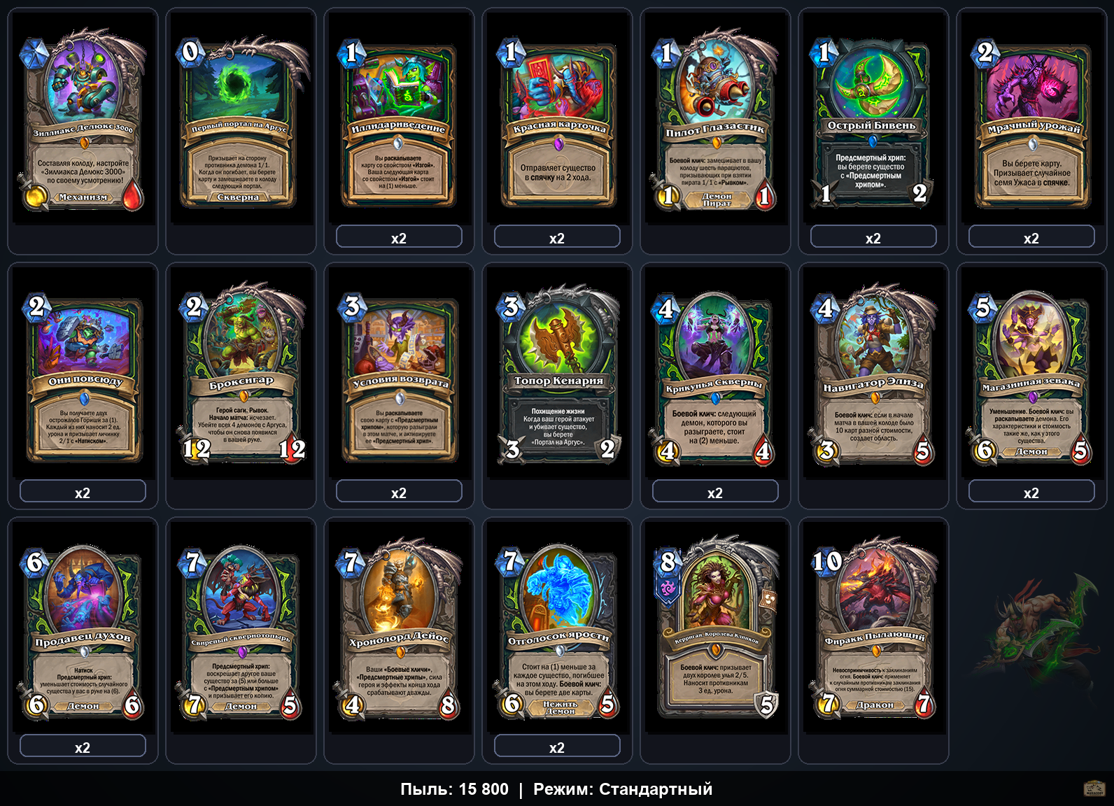 Охотник на демонов на хрипах