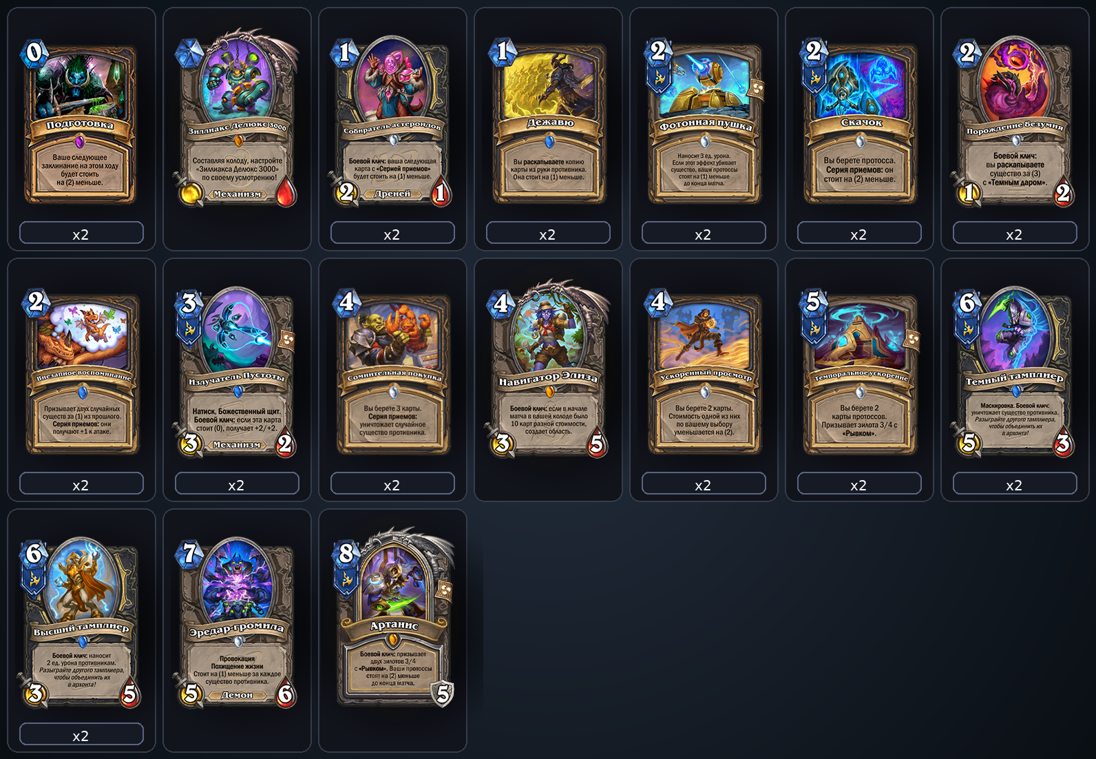 Протосс Разбойник