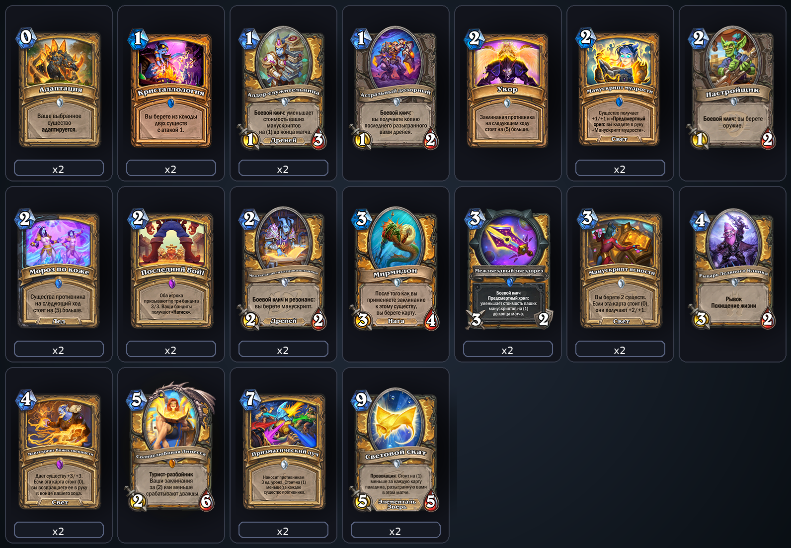 Линесса Паладин на манускриптах