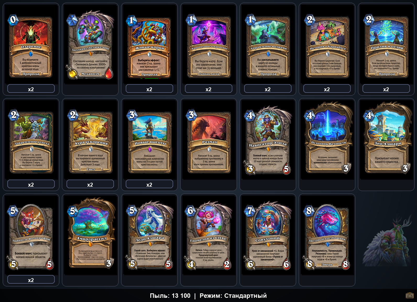 Азшара Друид