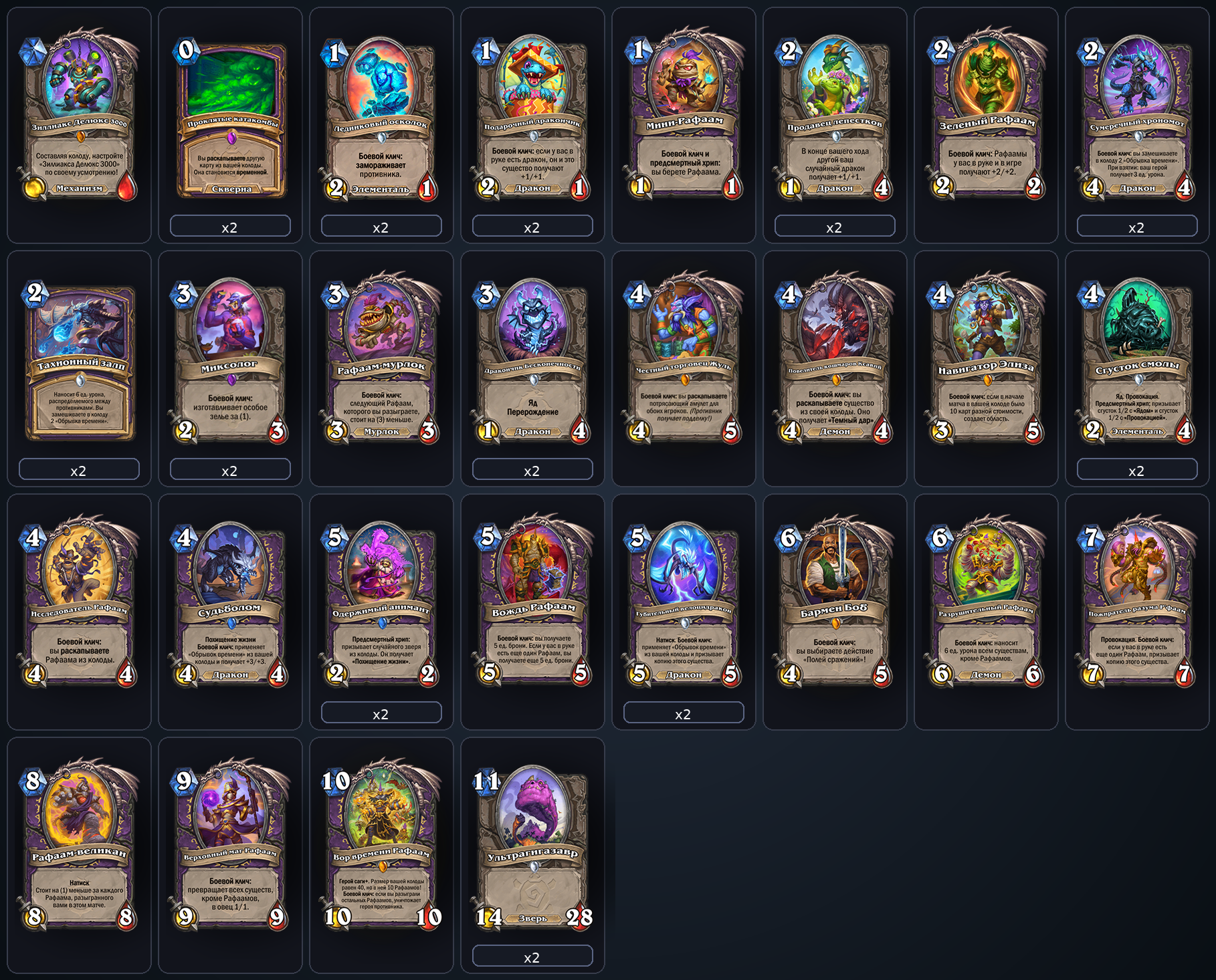 Рафаам Чернокнижник