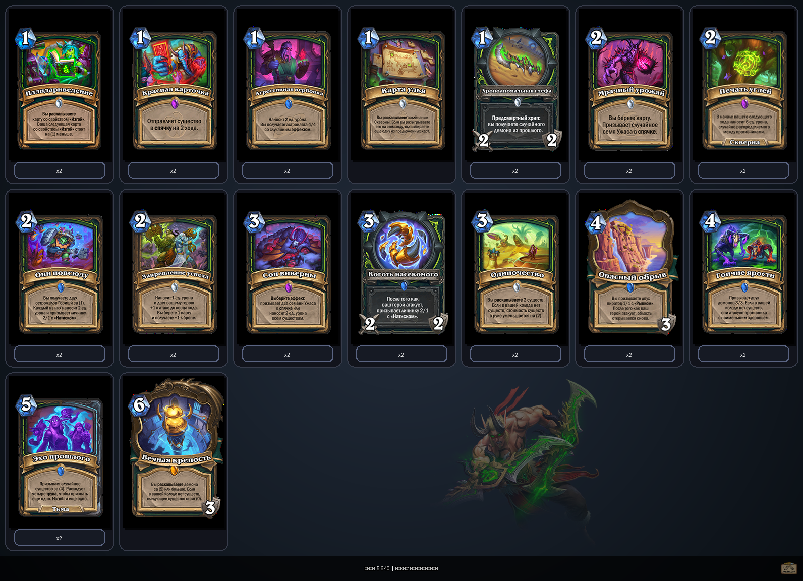 Спелл Охотник на демонов