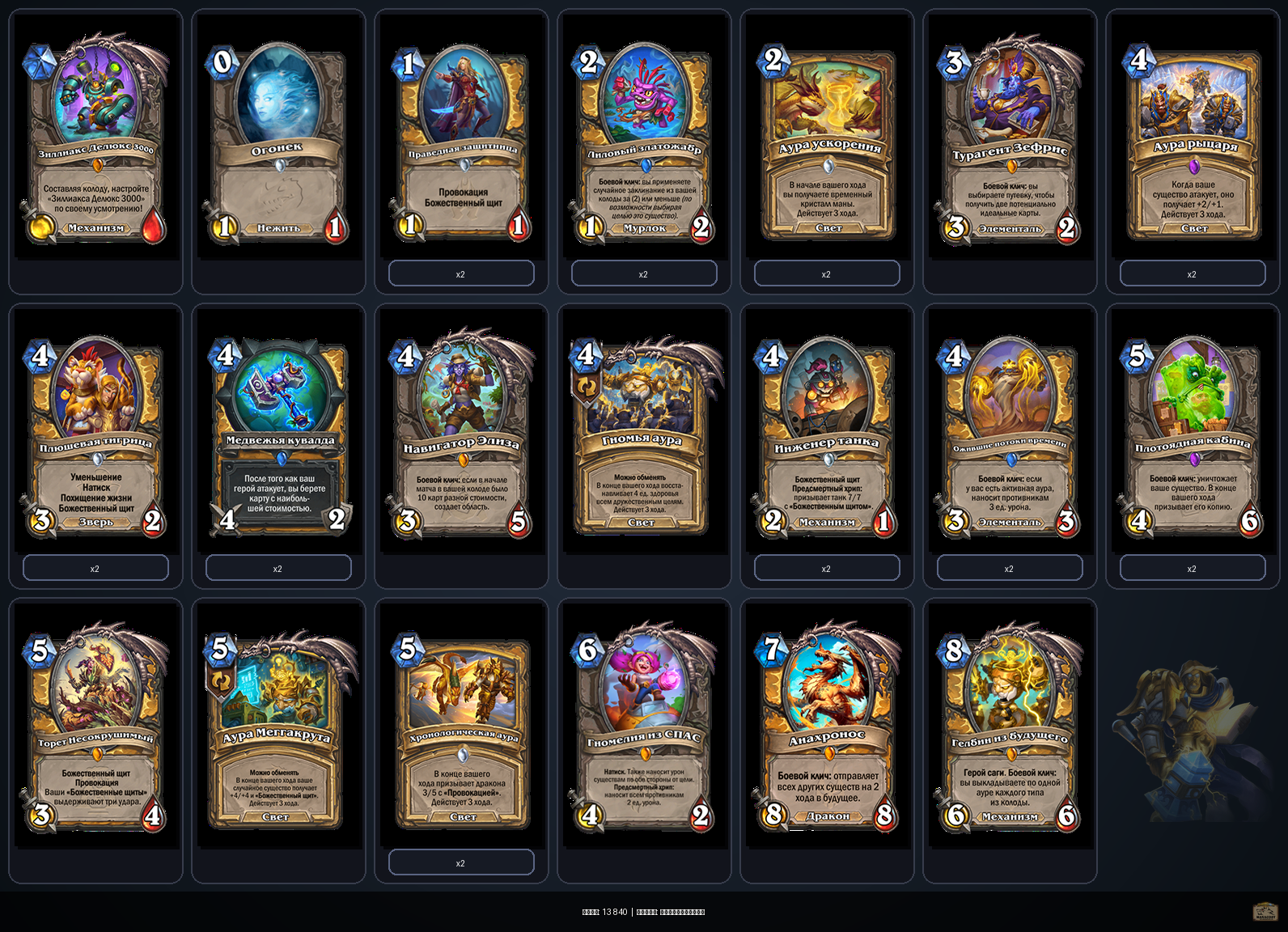 Аура Паладин