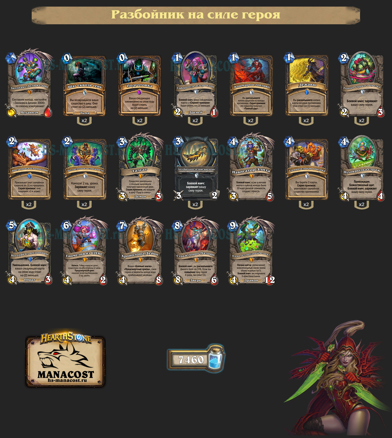 Разбойник на силе героя