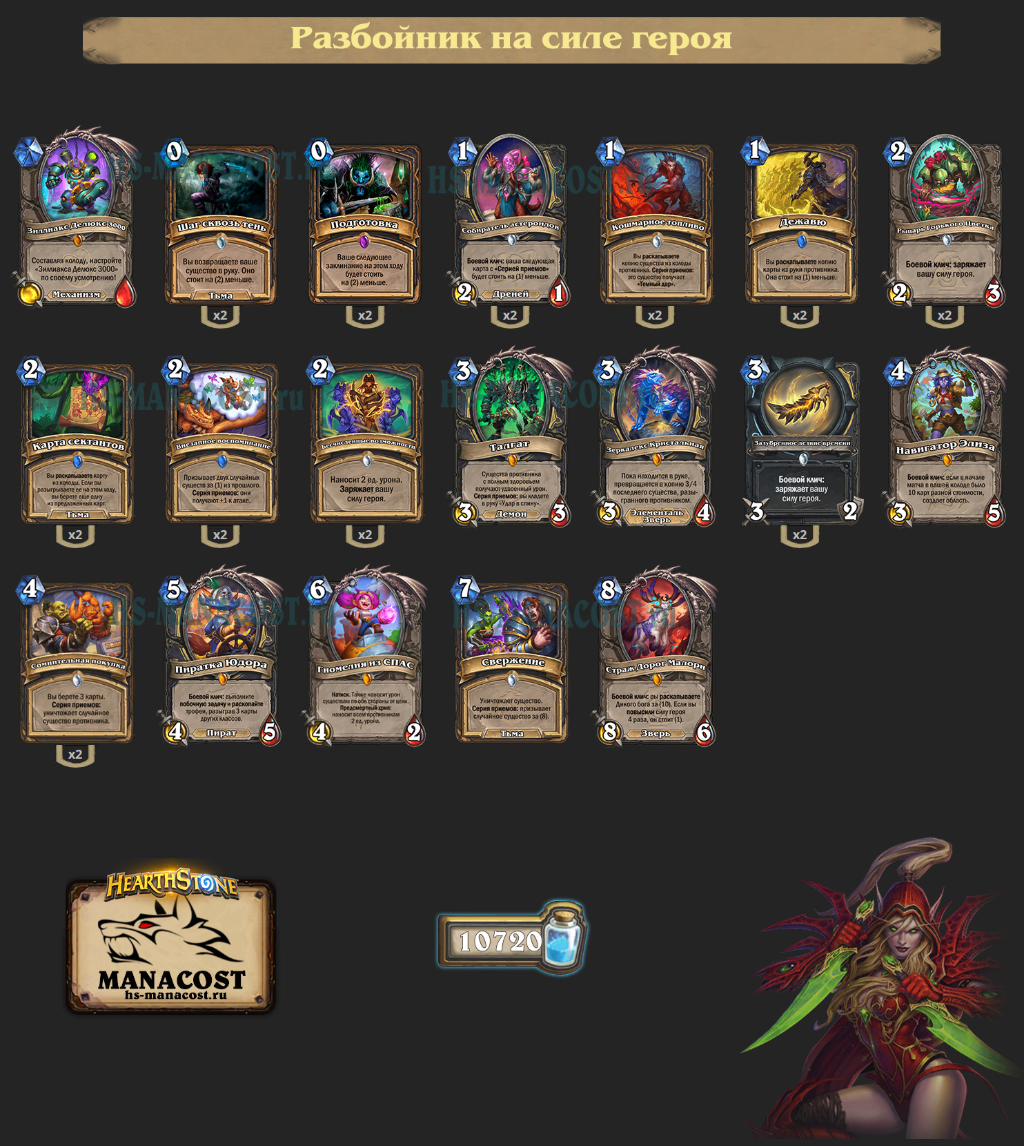 Разбойник на силе героя