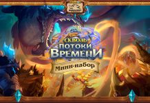 Мини-набор «Отголоски Бесконечности» — в игре с 13 января