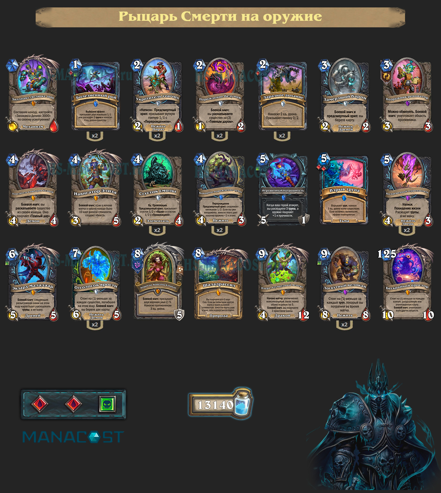 Рыцарь Смерти на оружии