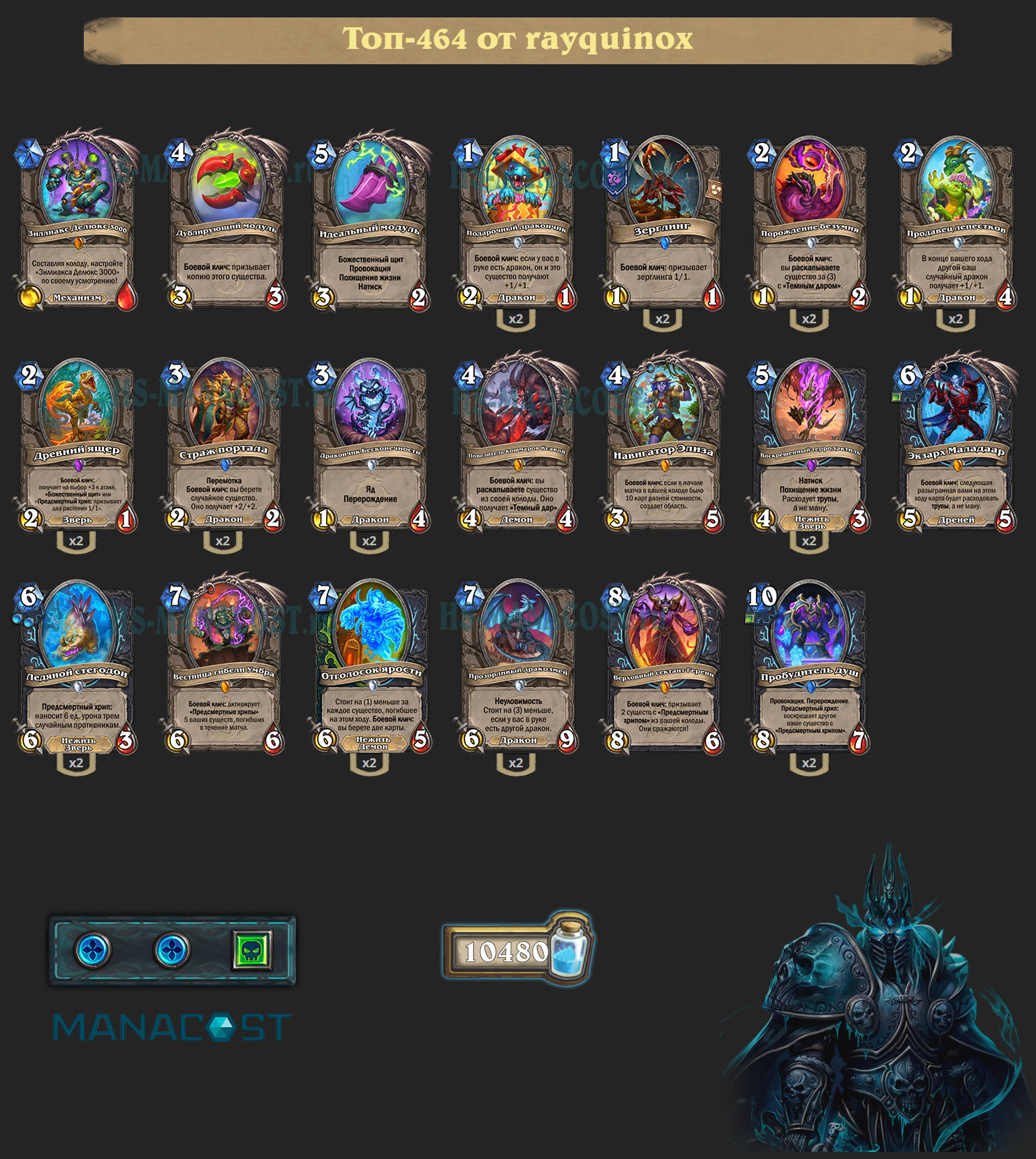 Фрост Геренн Рыцарь смерти