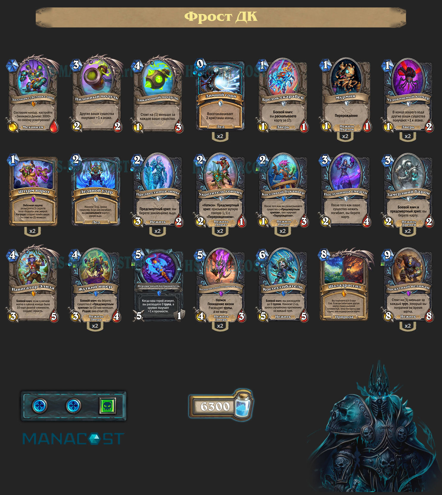 Фрост Рыцарь смерти