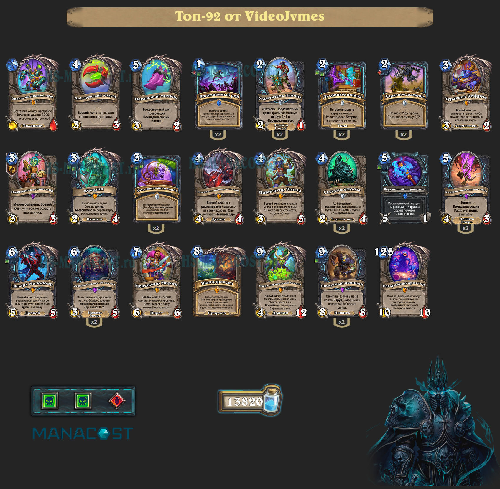 Рыцарь смерти на трупах