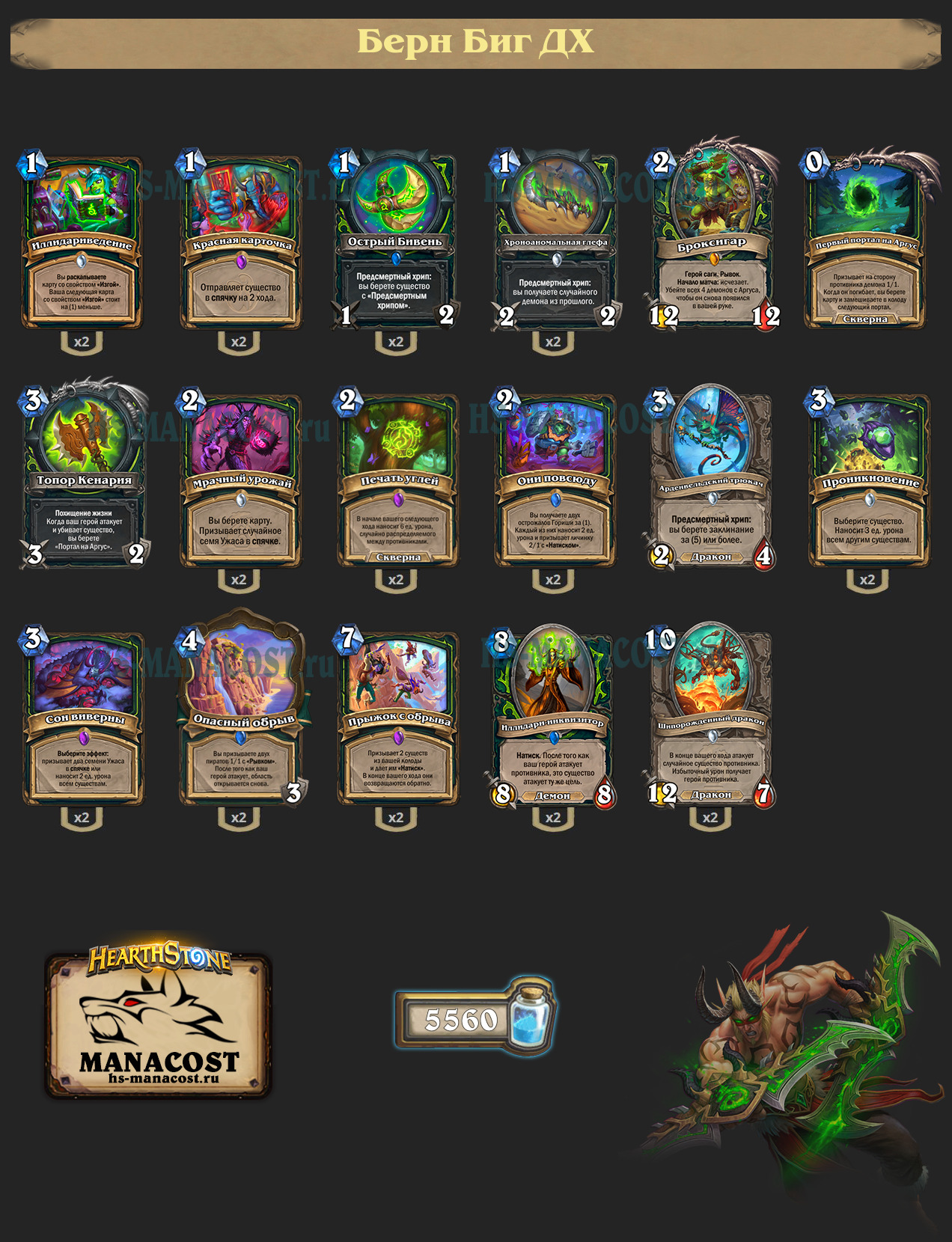 Берн Биг Охотник на демонов