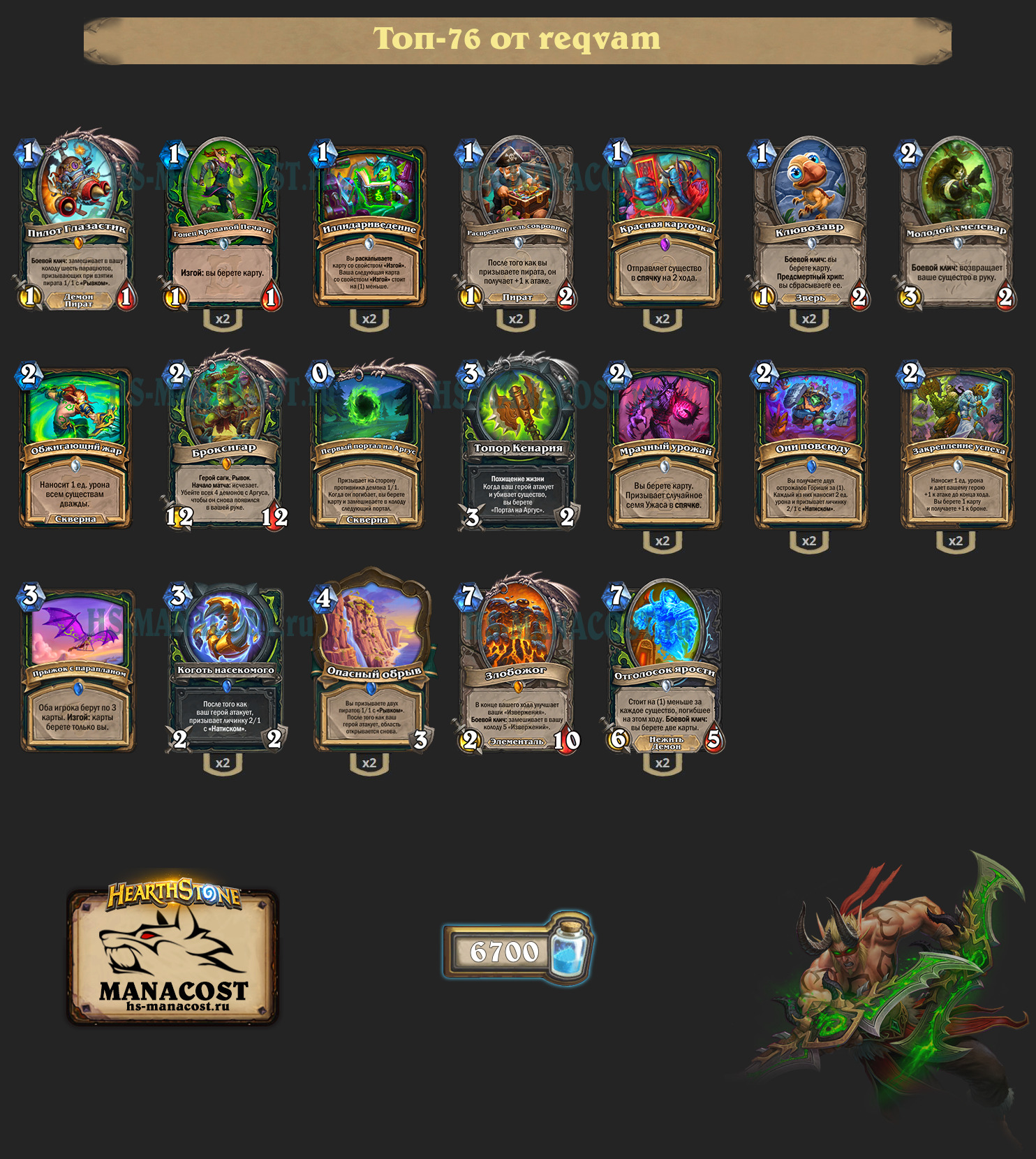 Броксигар Охотник на демонов