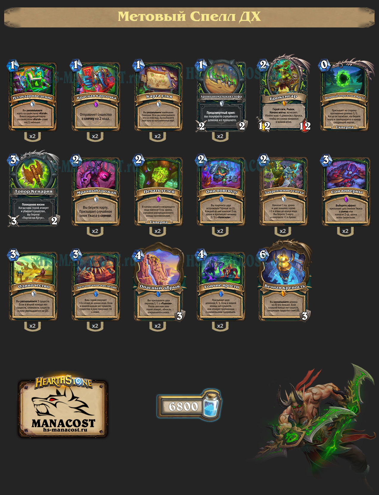 Спелл Охотник на демонов