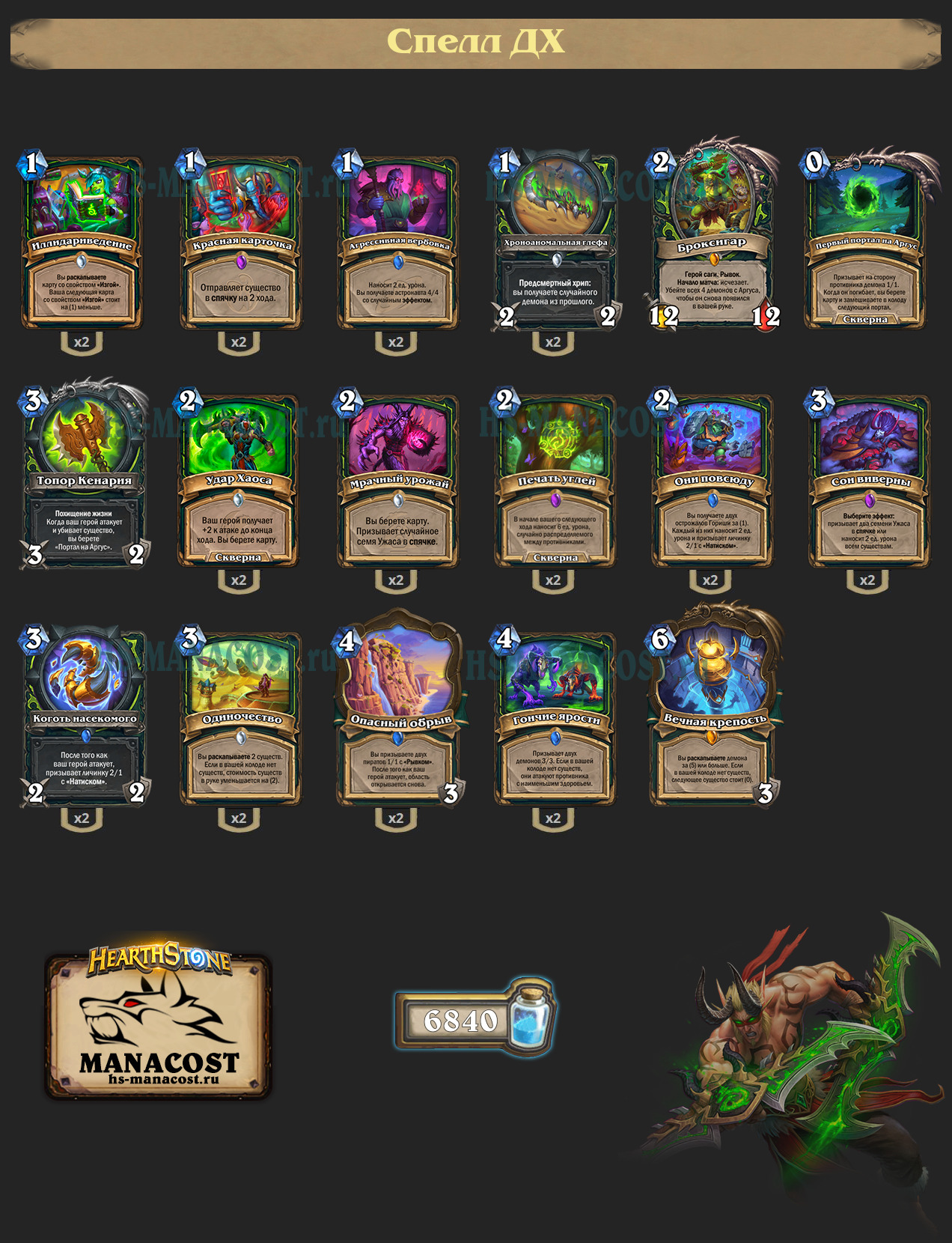 Спелл Охотник на демонов