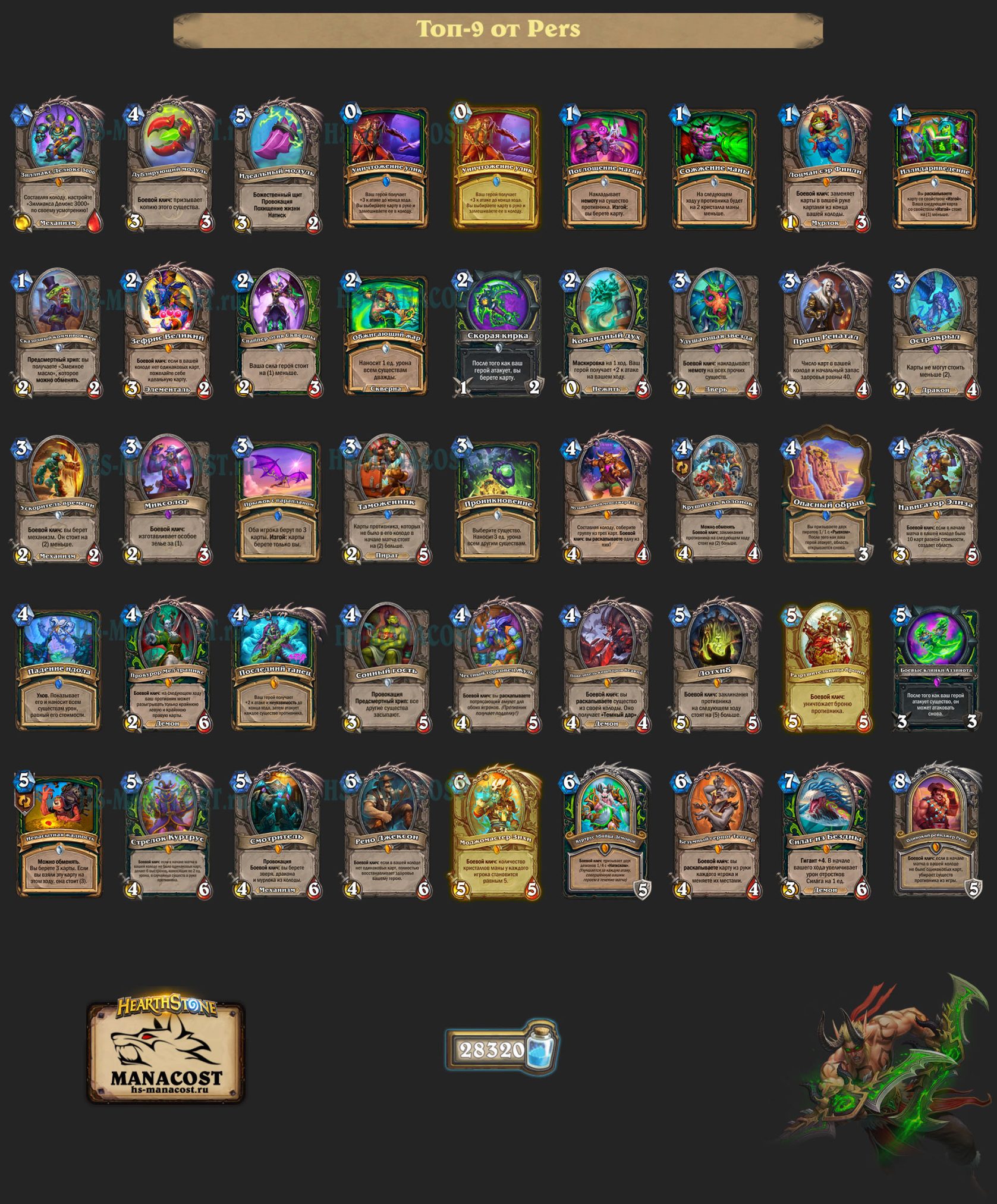 Рено Охотник на демонов