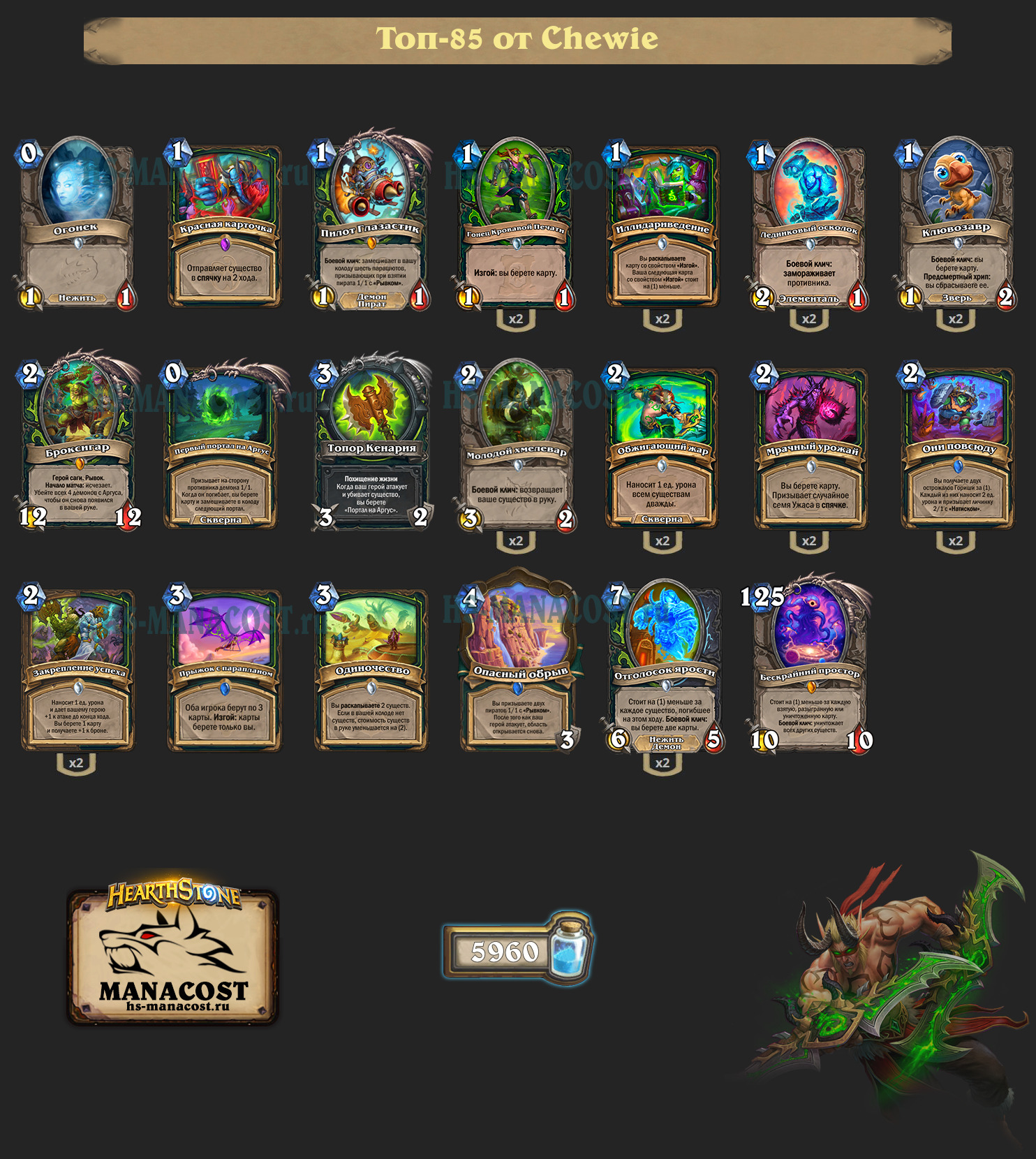 Броксигар Охотник на демонов