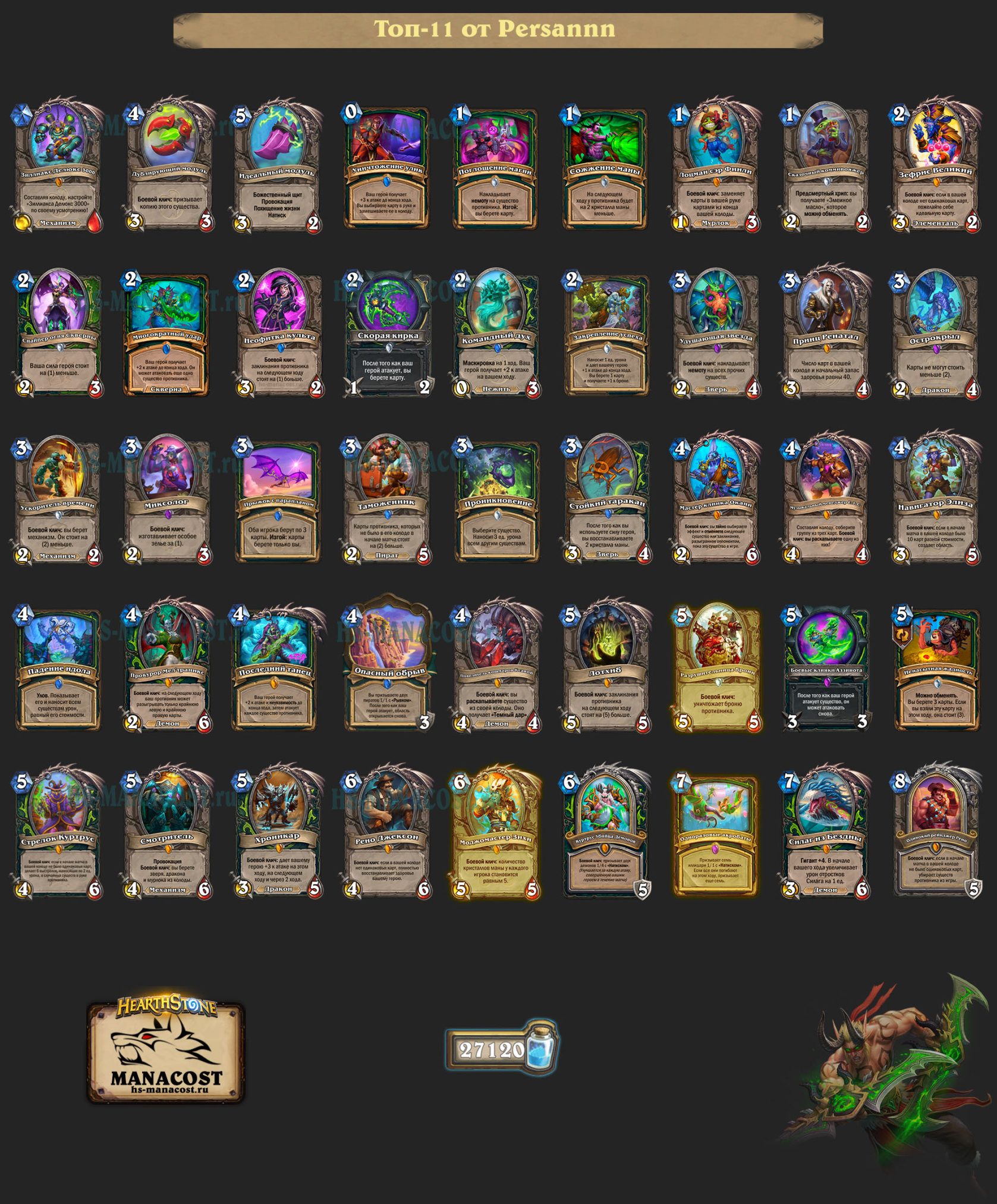 Рено Охотник на демонов