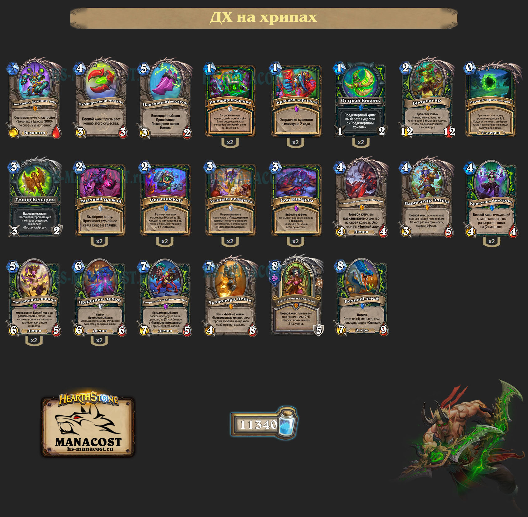 Охотник на демонов на хрипах