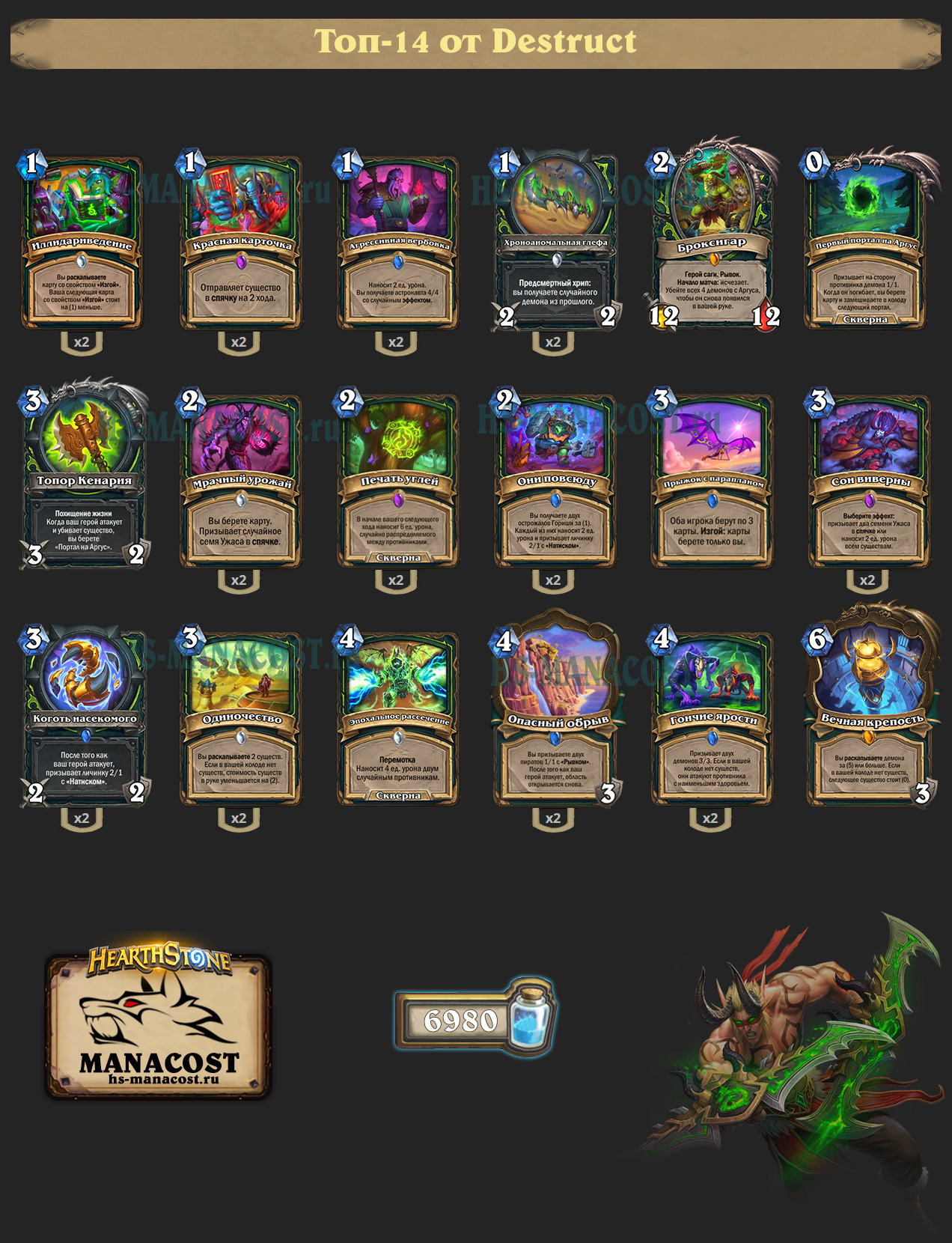 Спелл Охотник на демонов