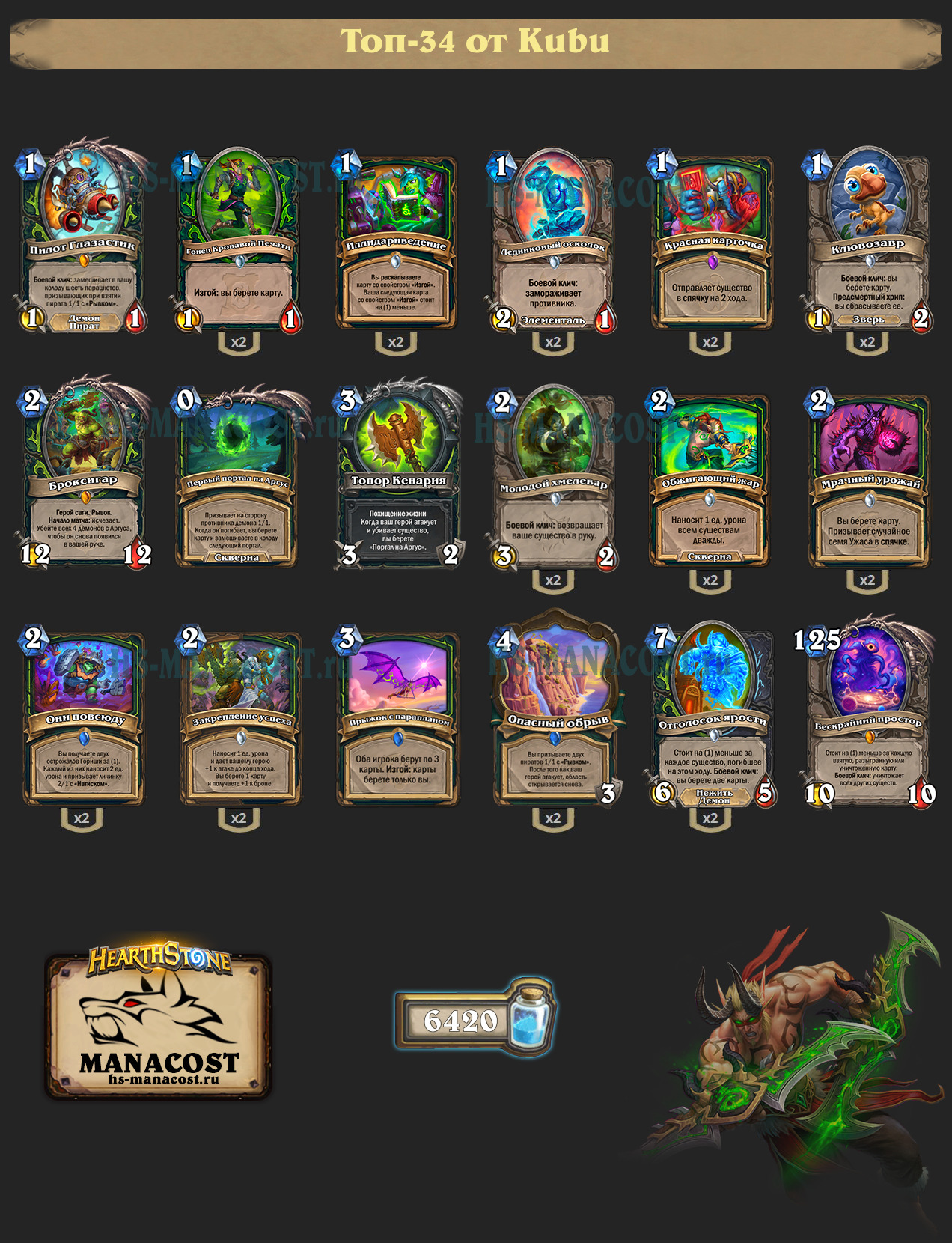 Броксигар Охотник на демонов