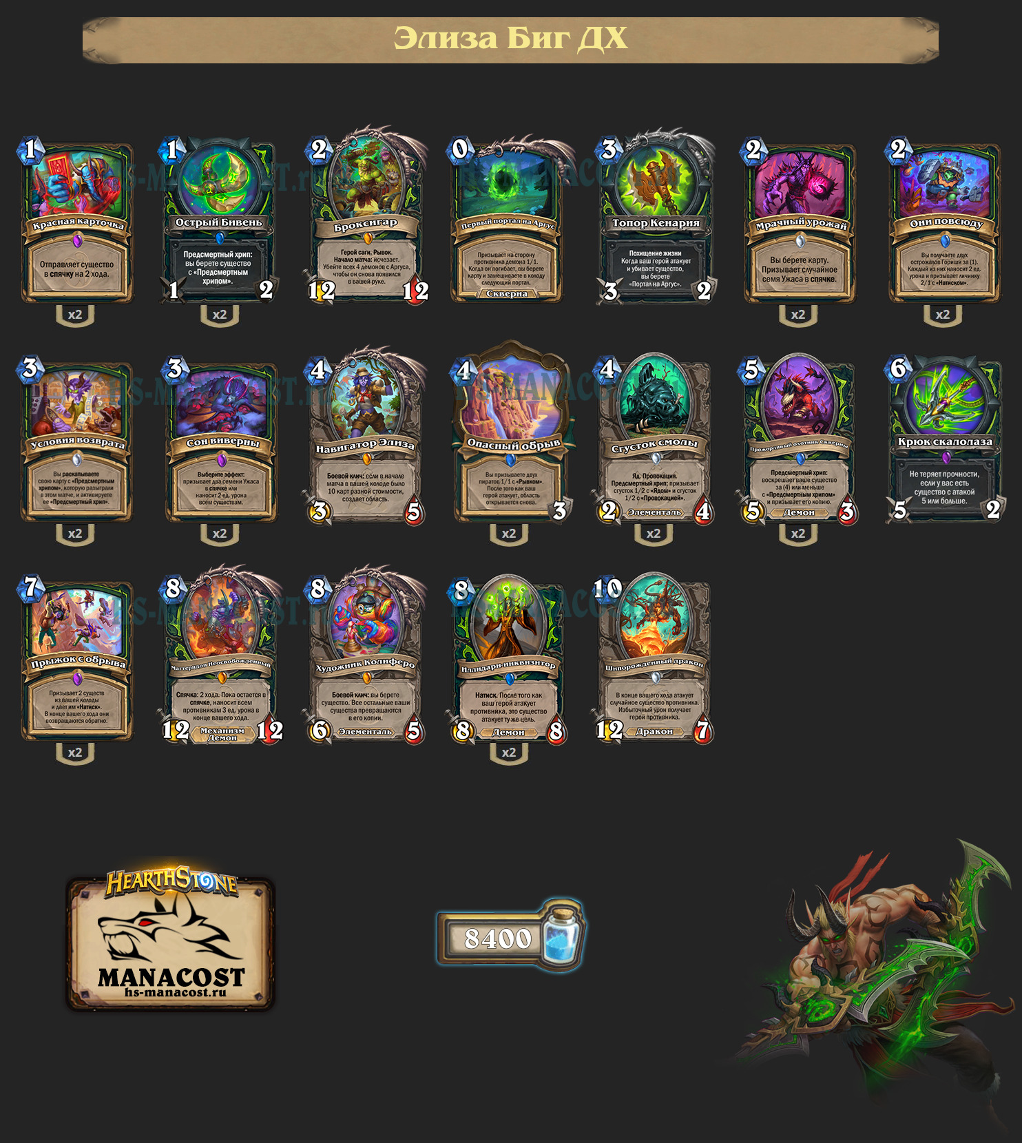 Элиза Биг Охотник на демонов