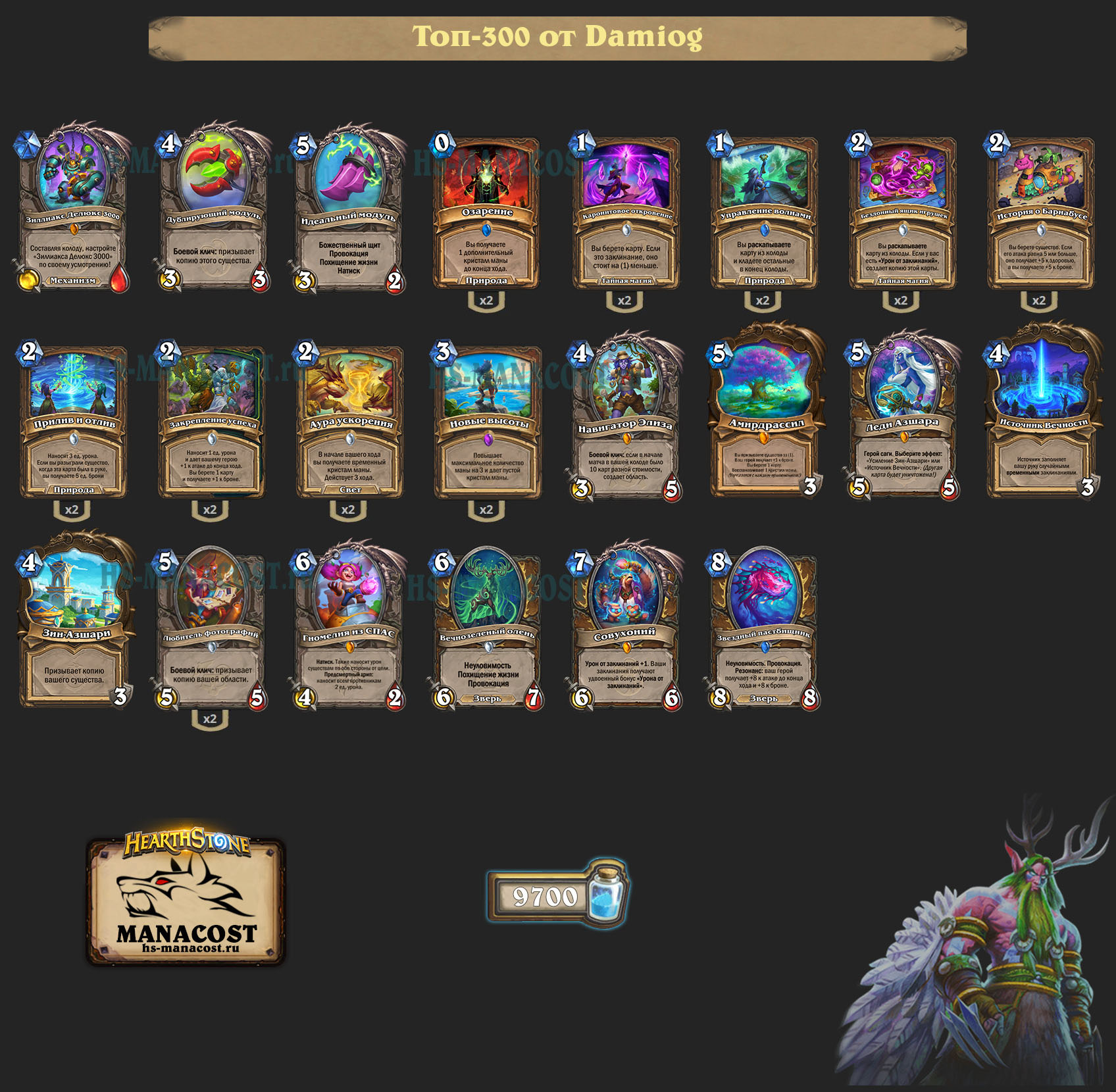 Азшара Друид