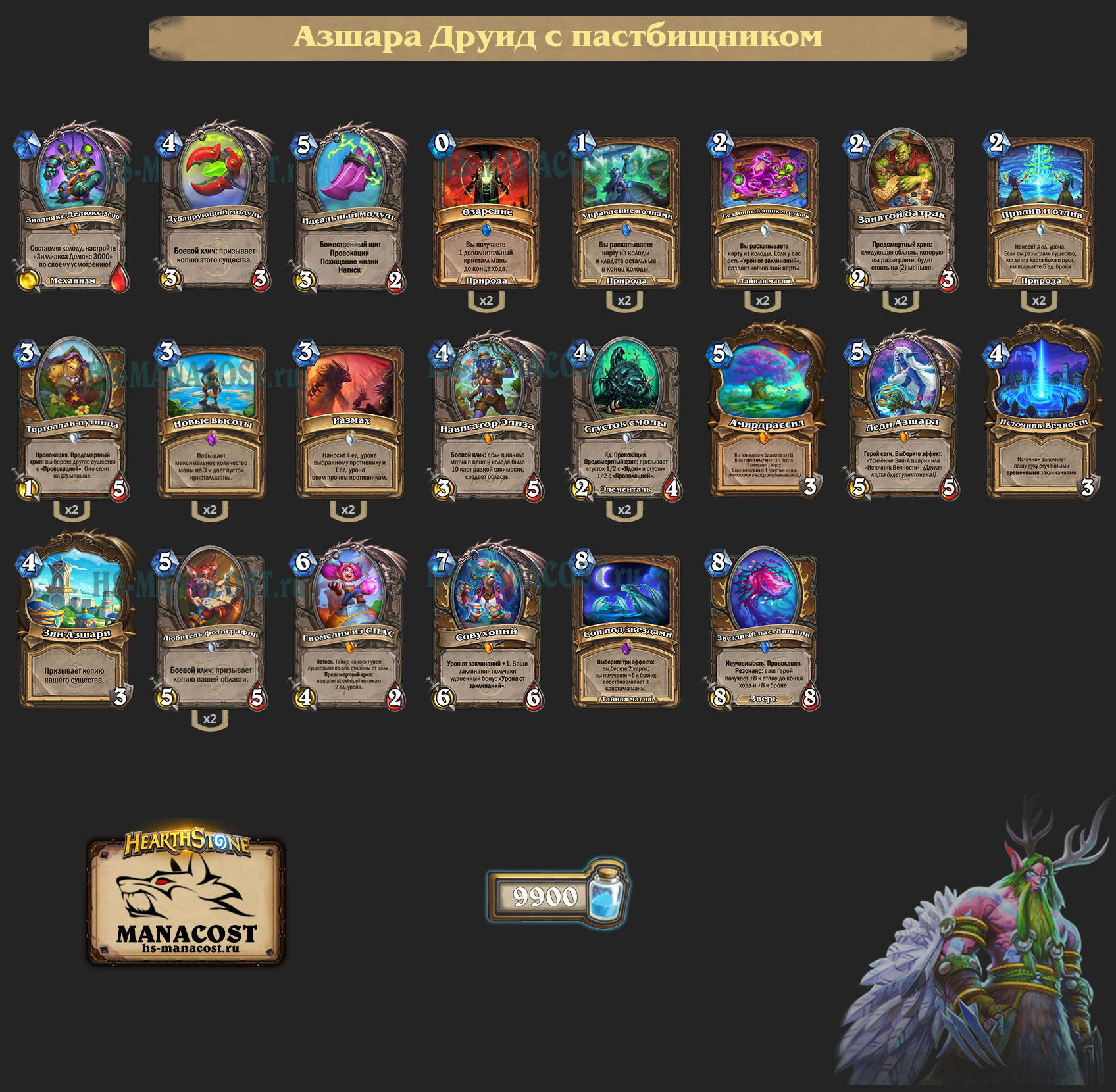 Азшара Друид