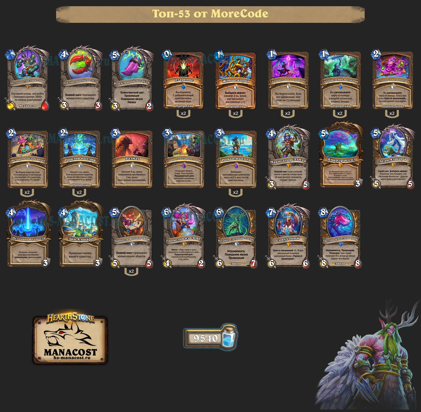 Азшара Друид