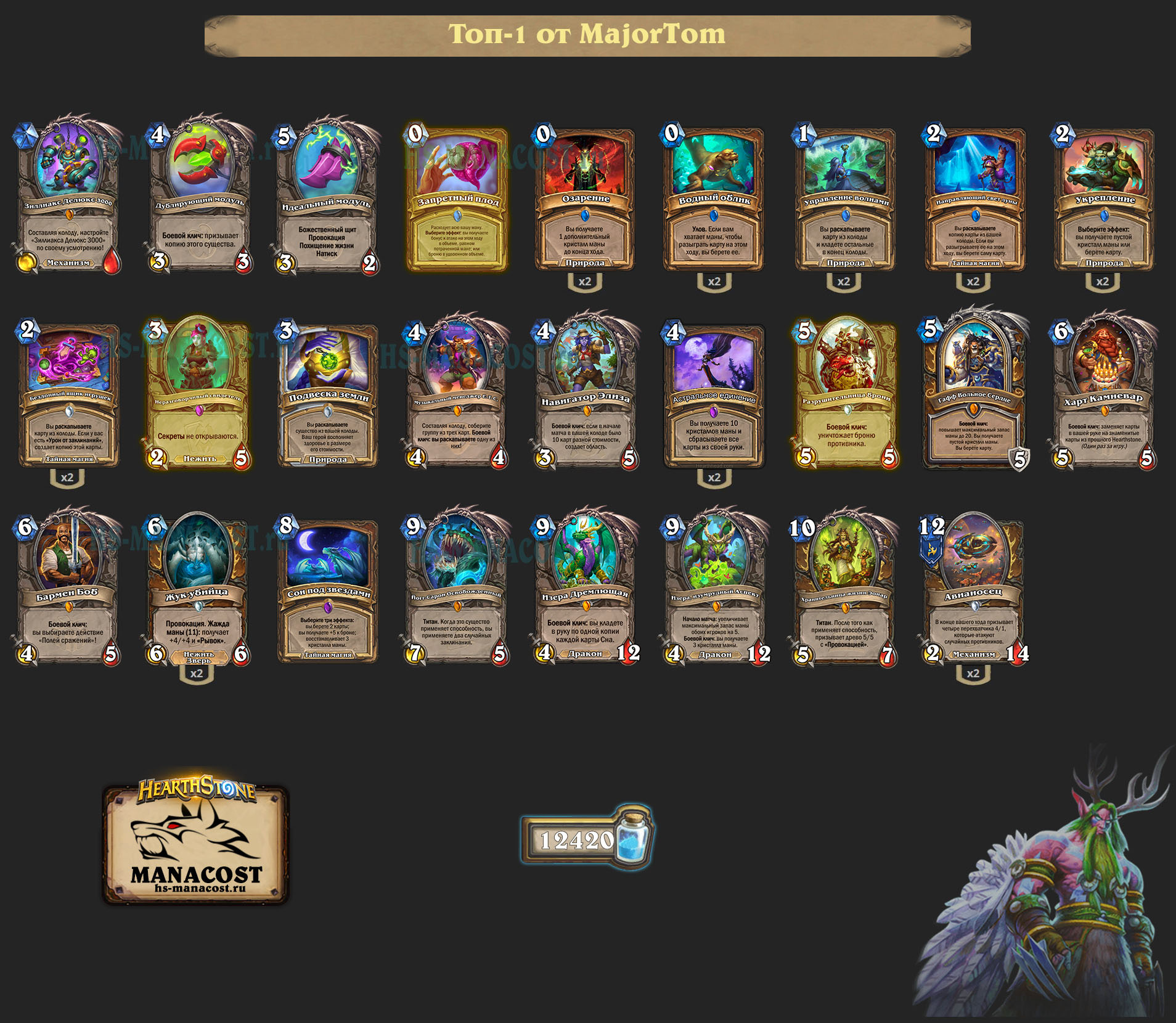 Астрал Друид