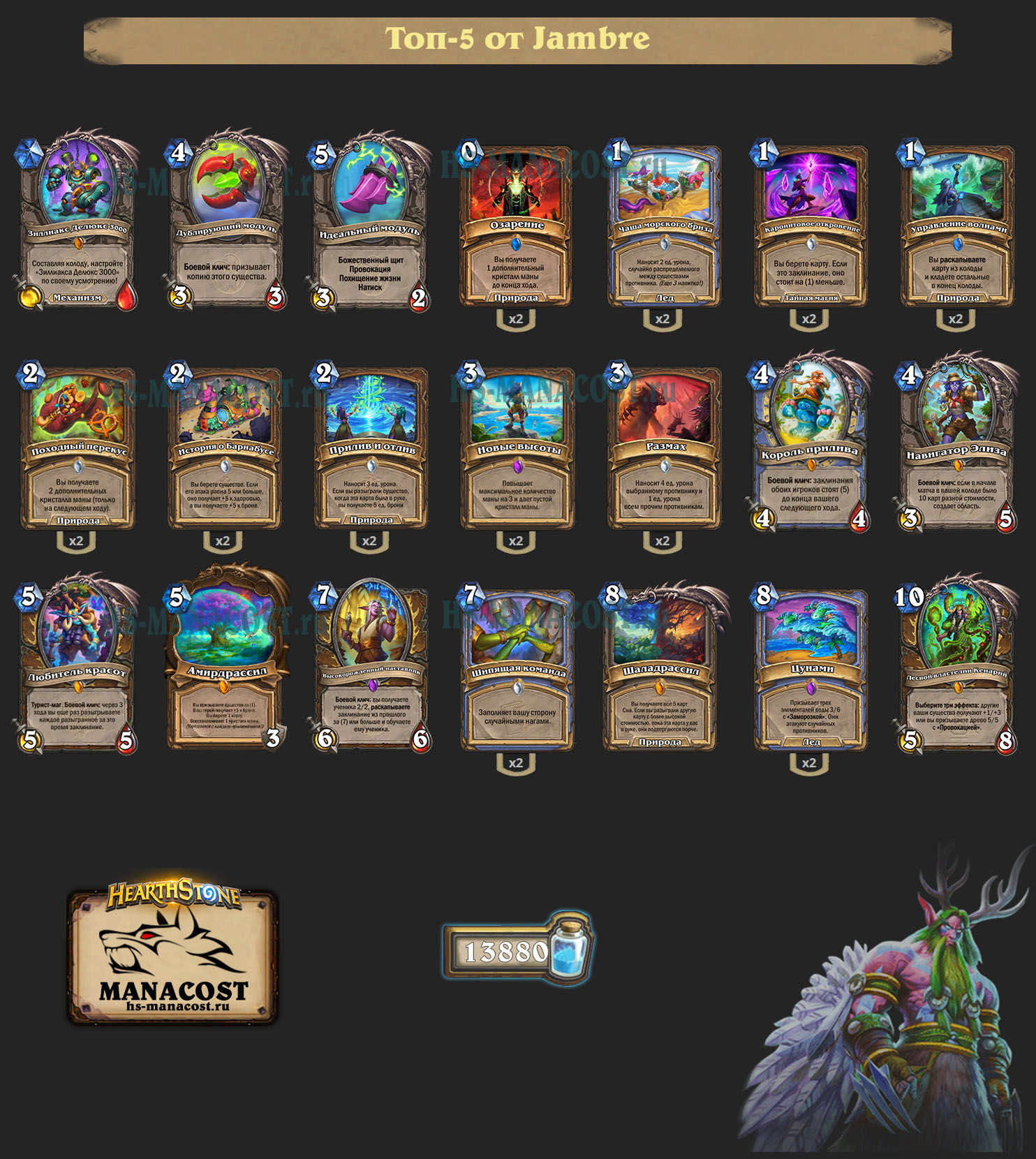 Биг Спелл Друид