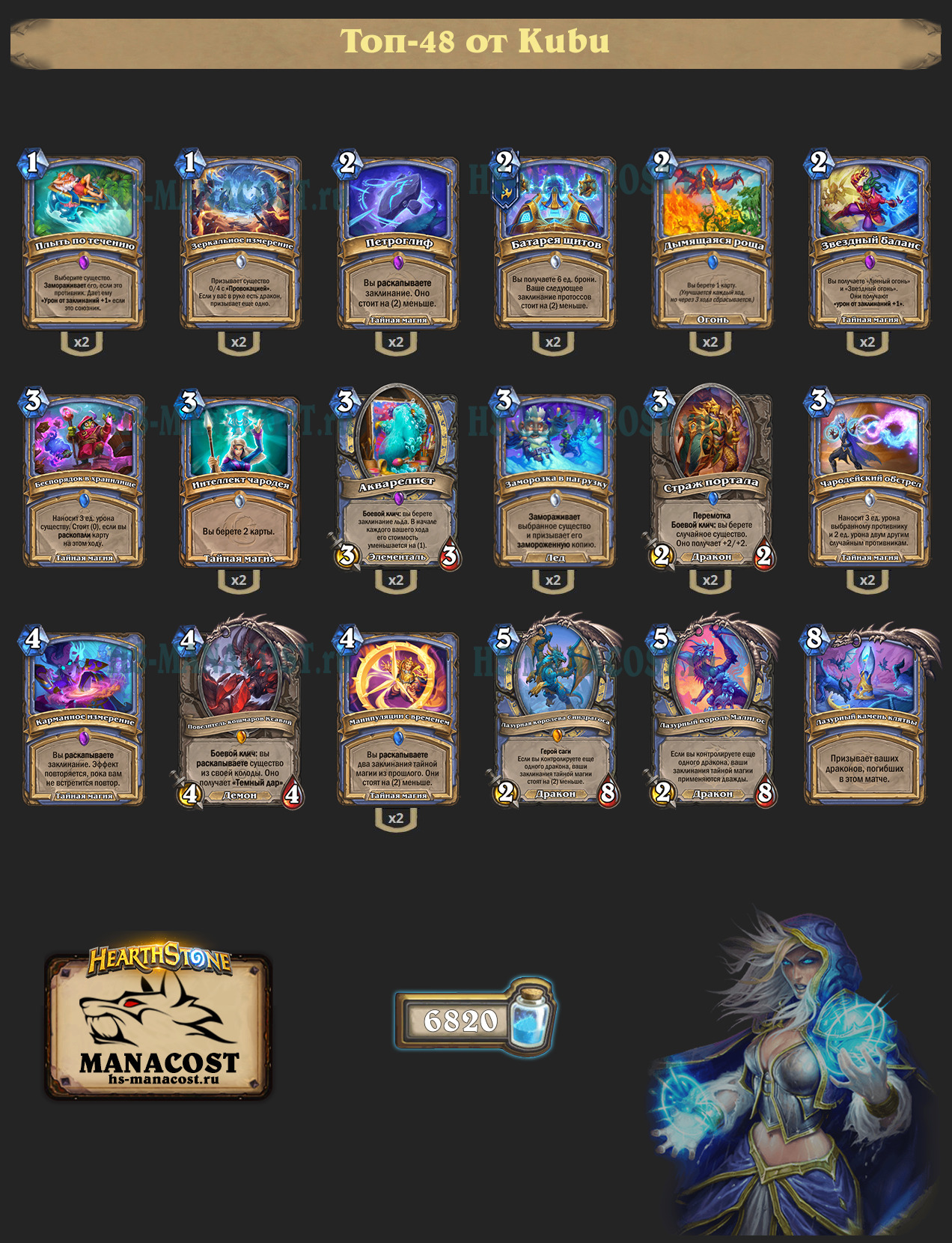 Протосс Маг