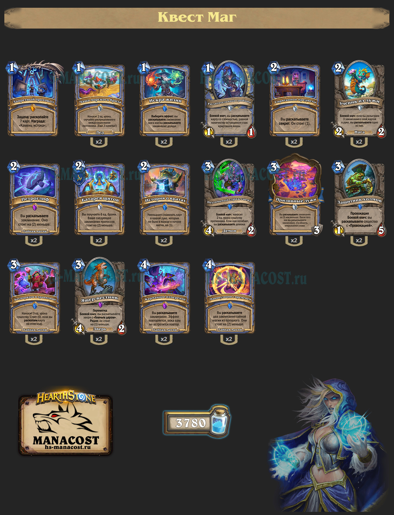 Квест Маг на существах