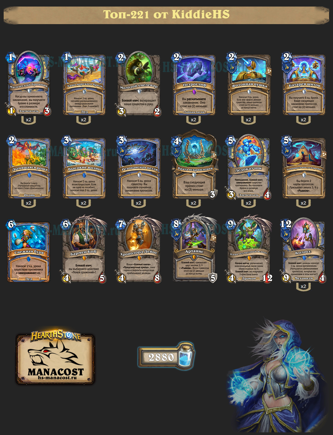 Протосс Маг