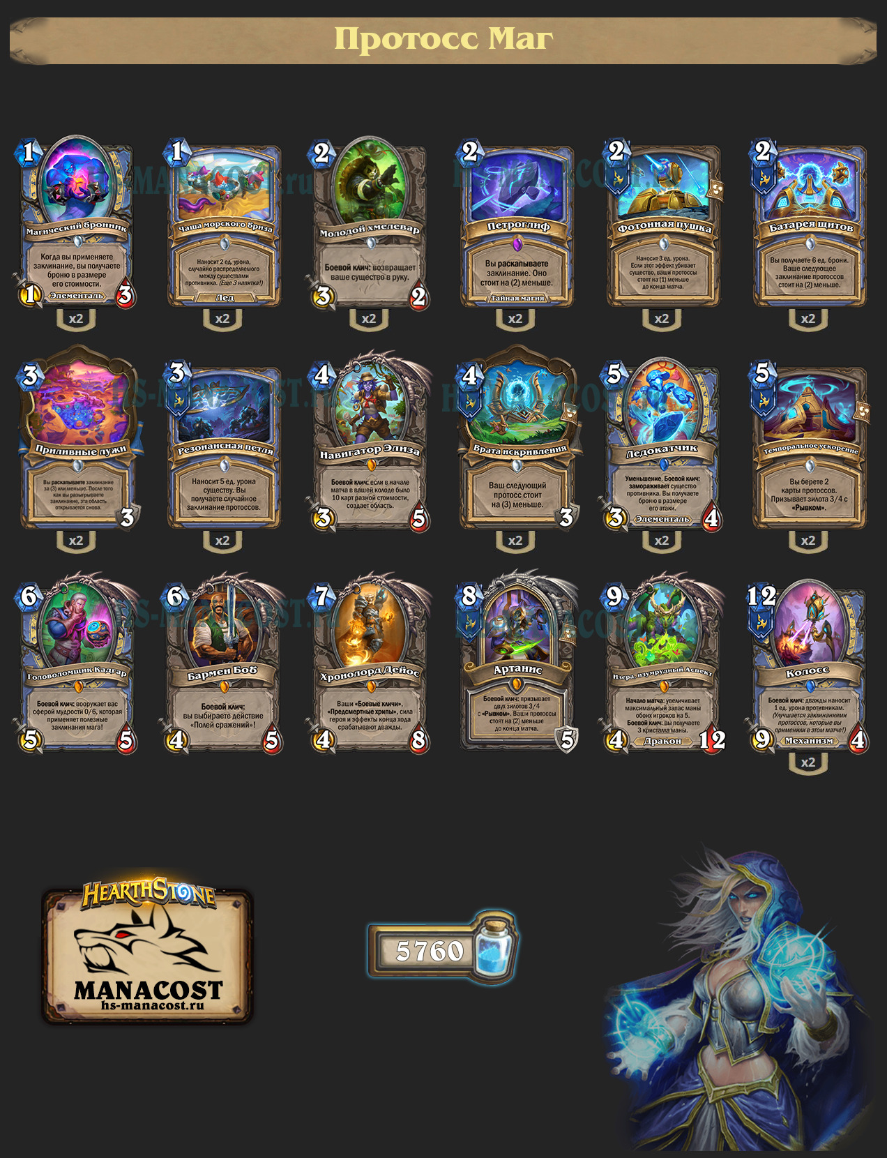 Протосс Маг