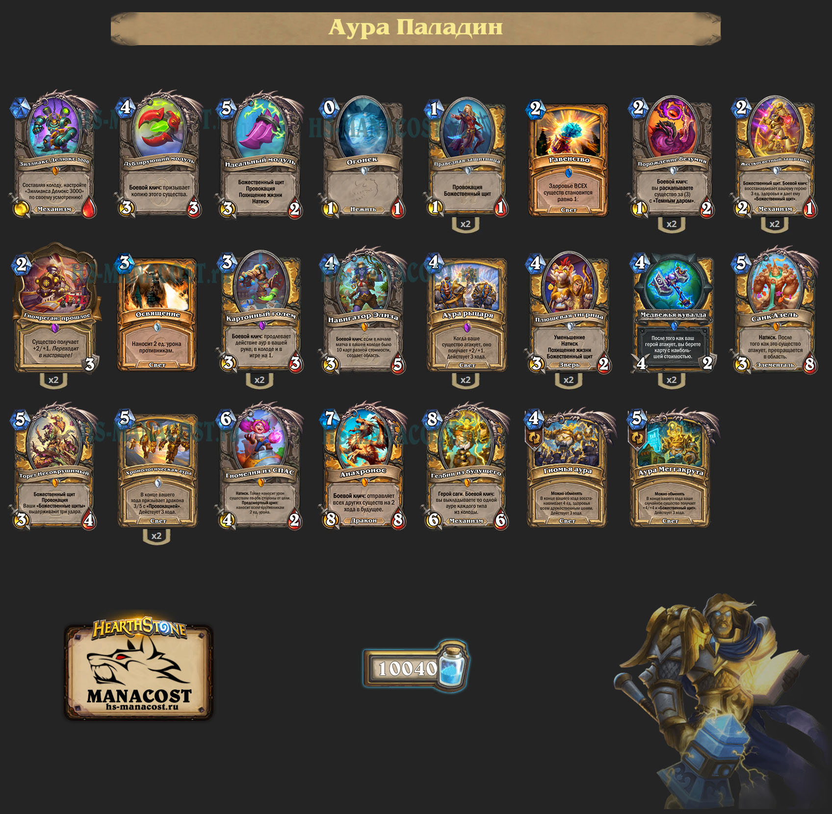 Аура Паладин