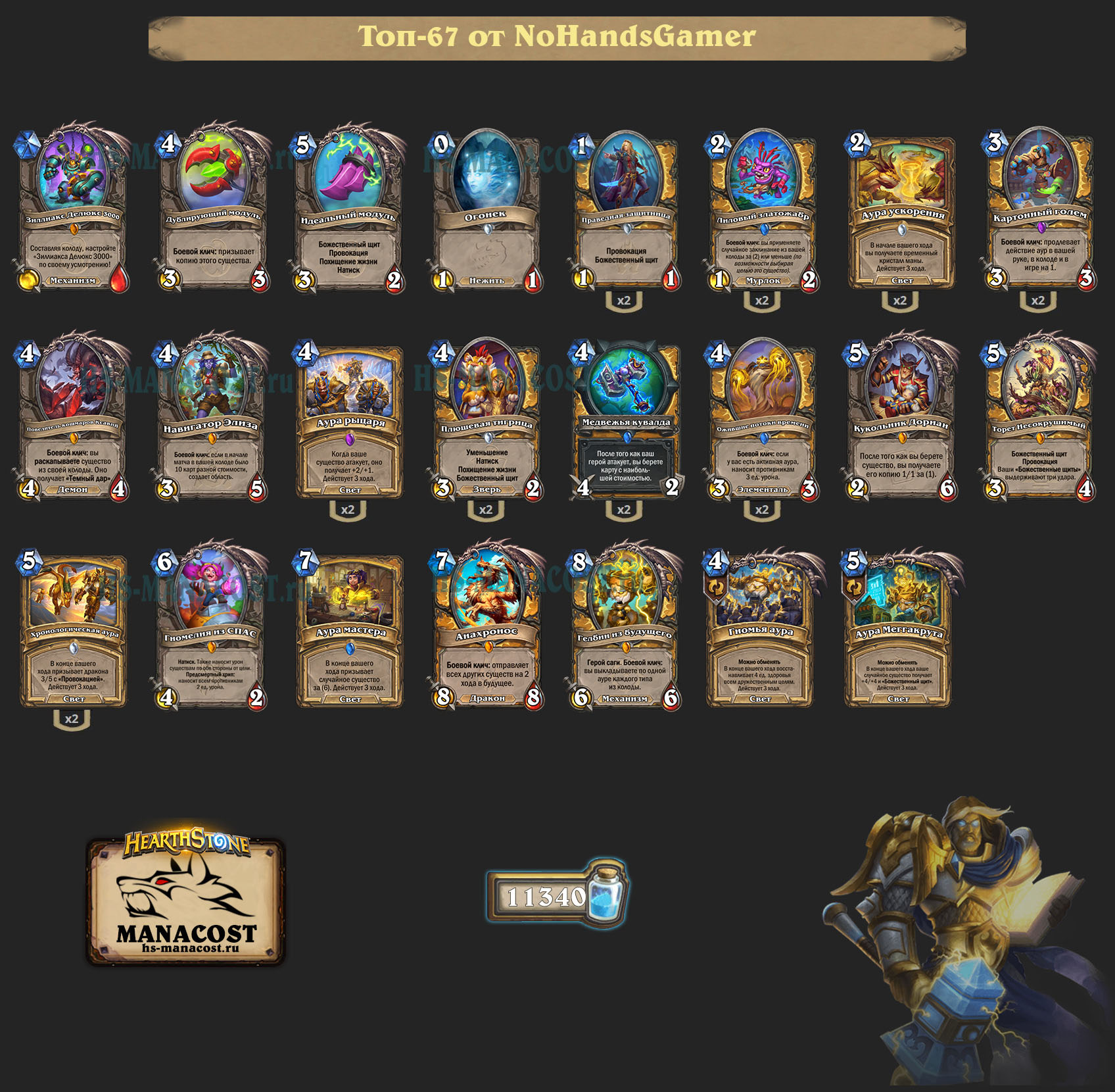 Аура Паладин