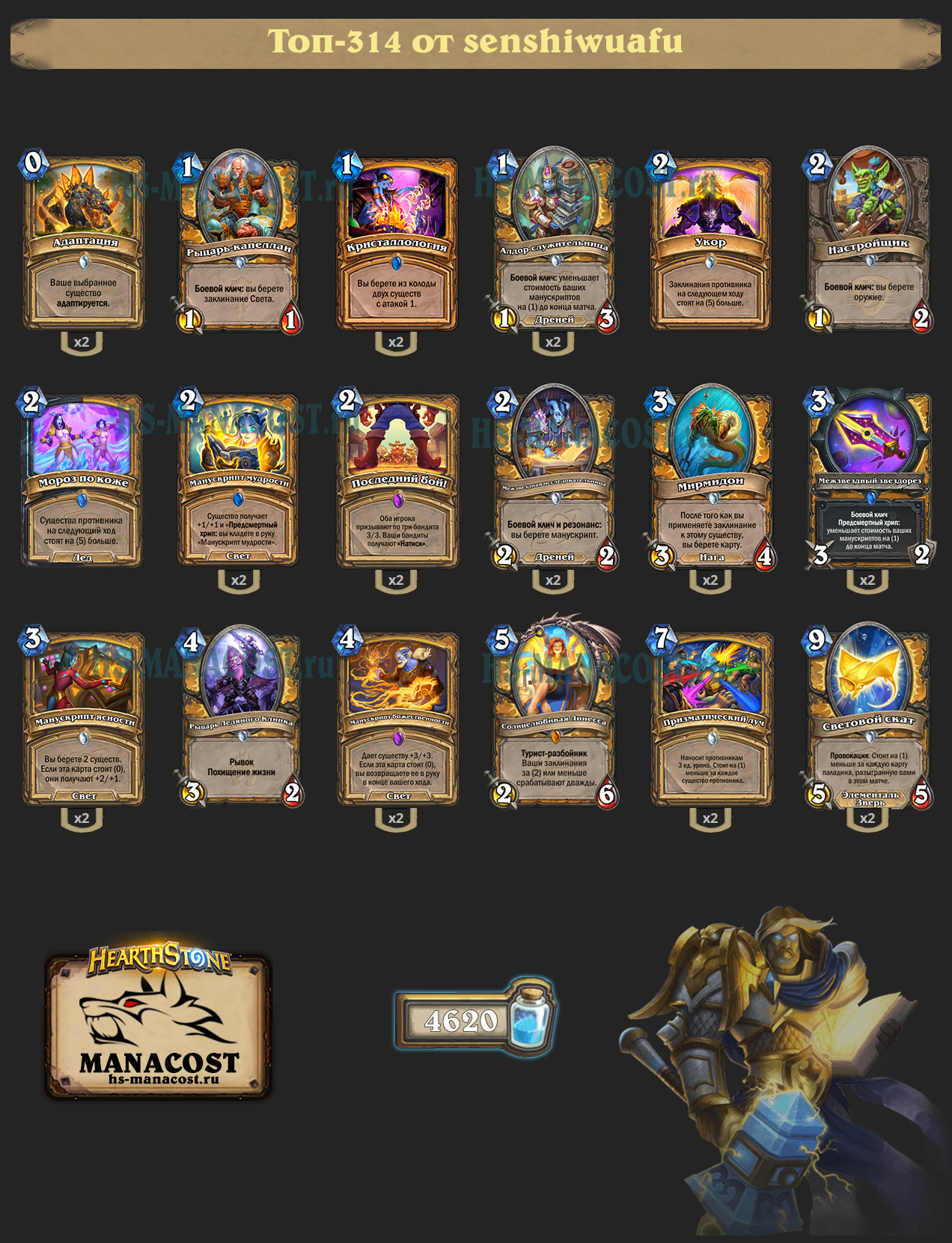 Манускрипт Паладин