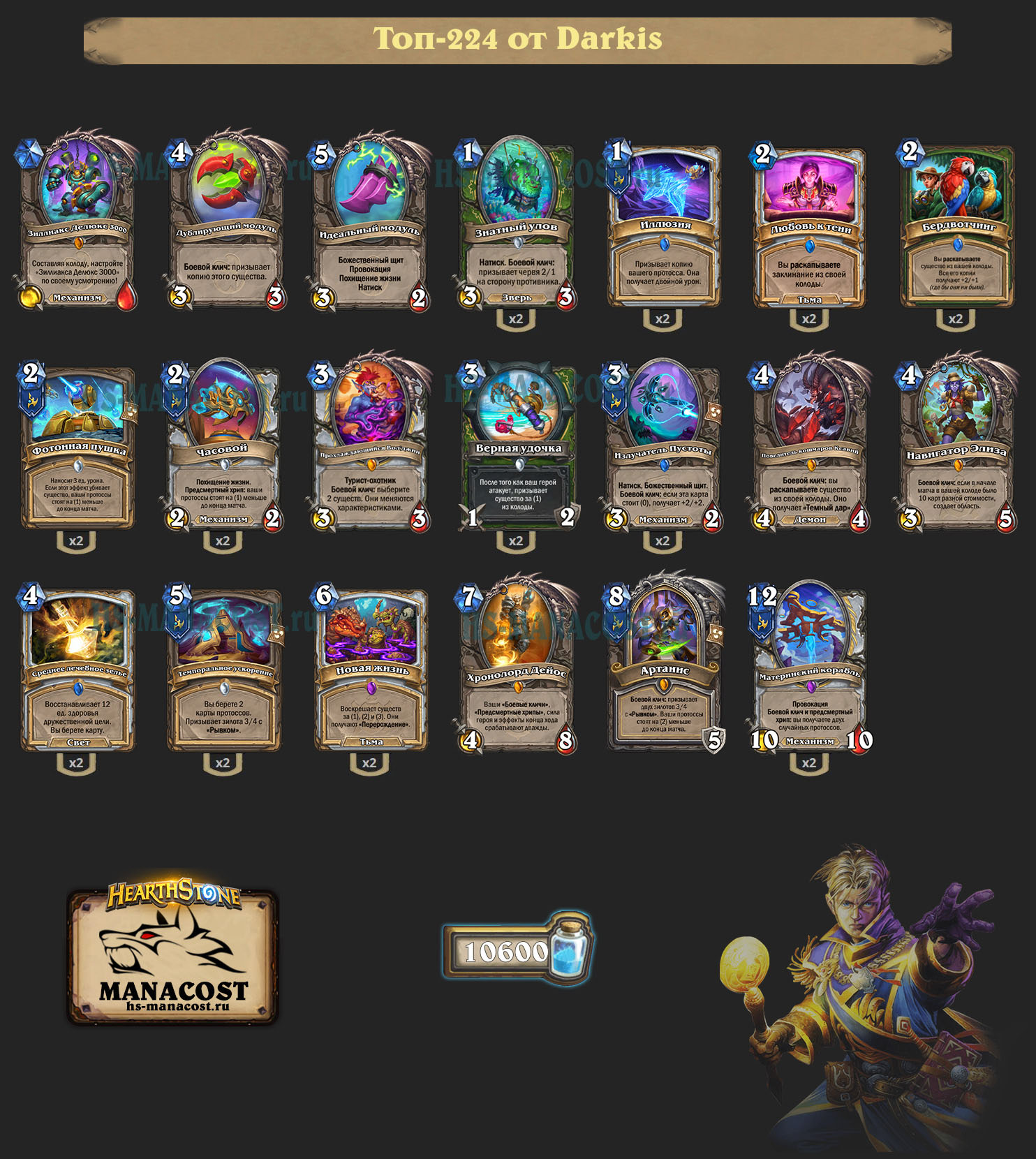 Протосс Жрец