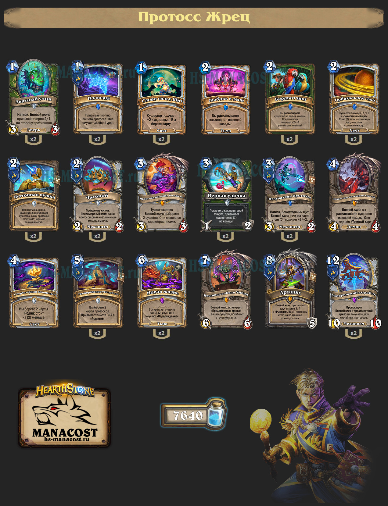 Протосс Жрец