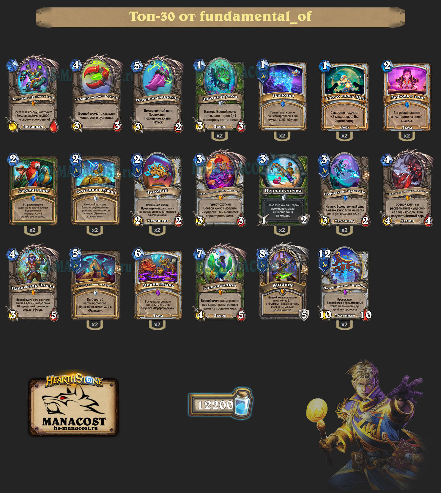 Протосс Жрец